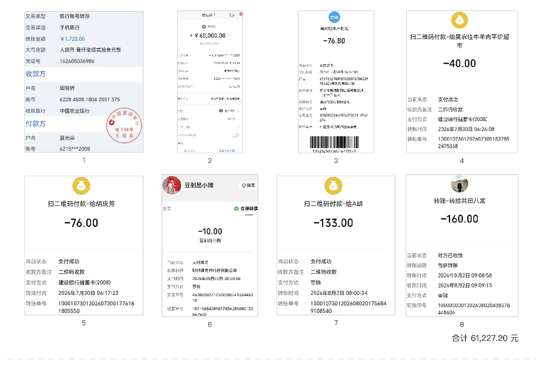 导出的 A4 PDF 第一页：8 张付款凭证带序号排列，右下角印着合计金额