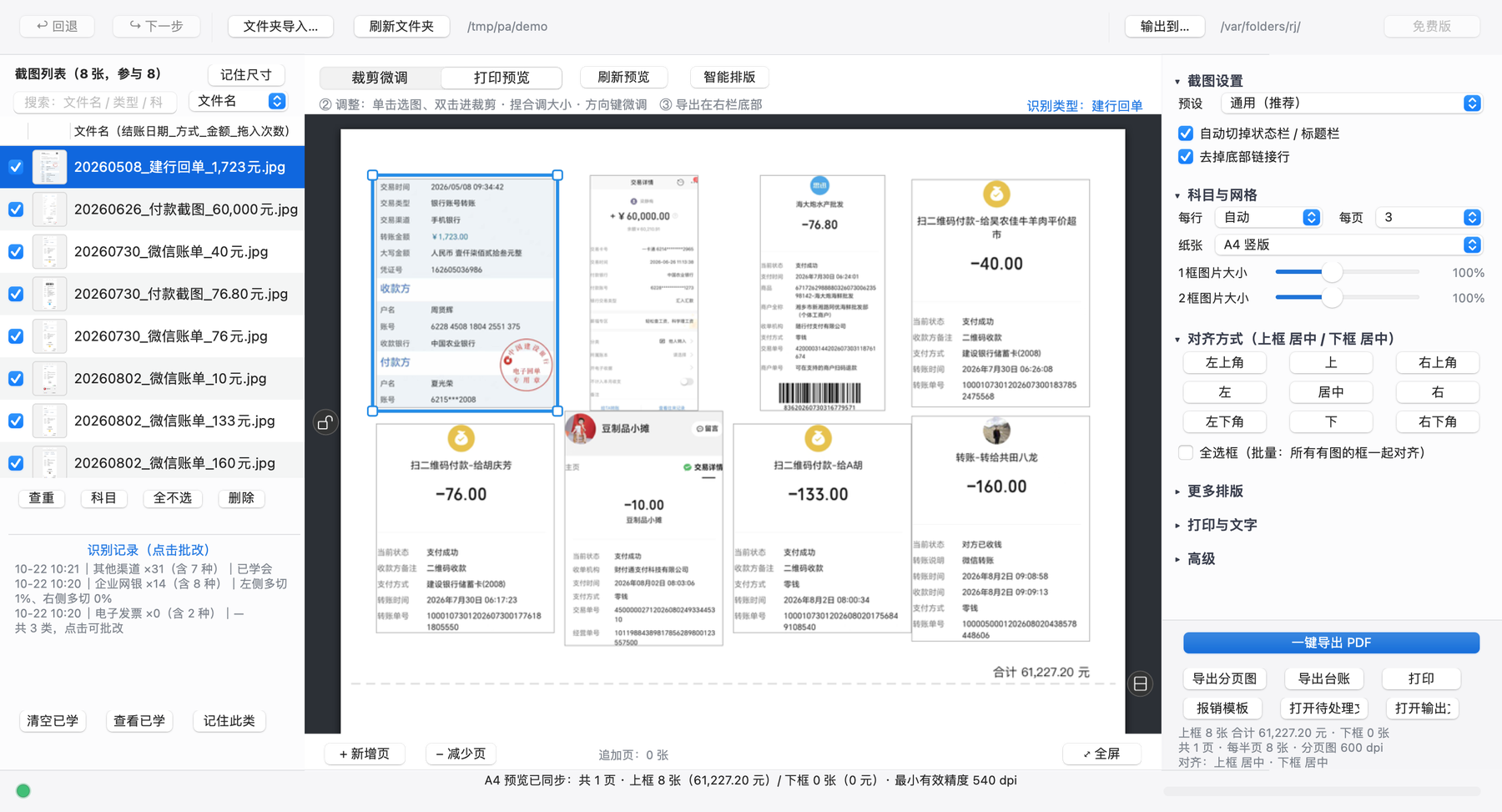 软件主界面：左侧截图列表，中间 A4 预览已排好 8 张凭证，右侧参数面板